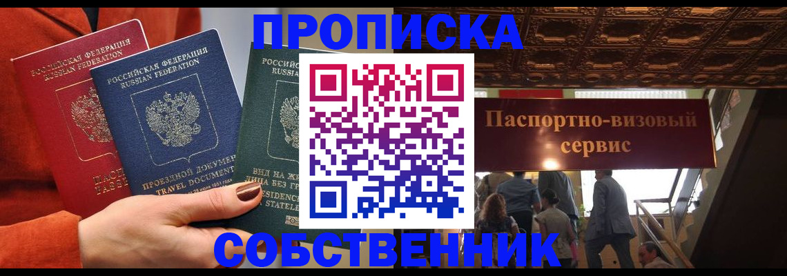 временная регистрация в квартире в Заводоуковске