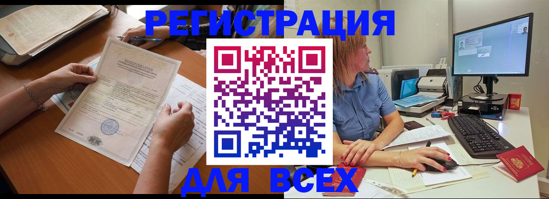 временная регистрация купить в Заводоуковске